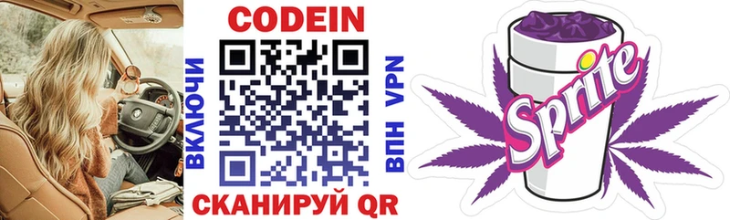 Кодеиновый сироп Lean Purple Drank  Киселёвск 